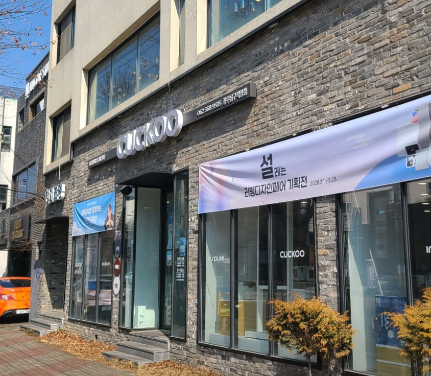 Gwangju Cuckoo Service Center