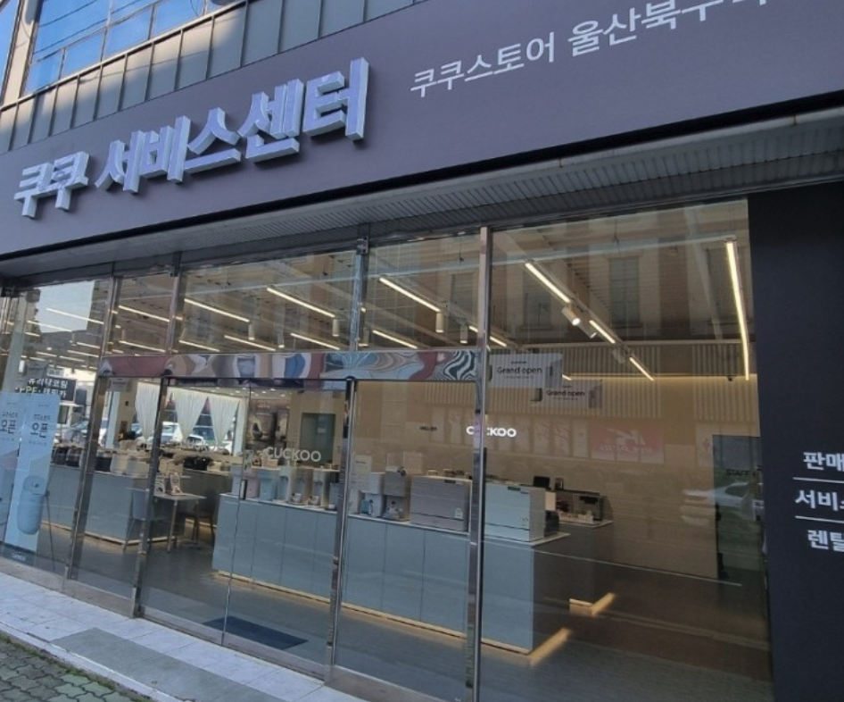 Ulsan Cuckoo Service Center