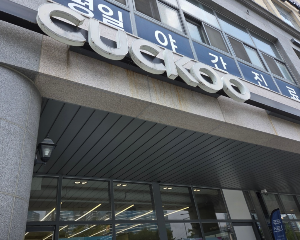 Sejong Cuckoo Service Center