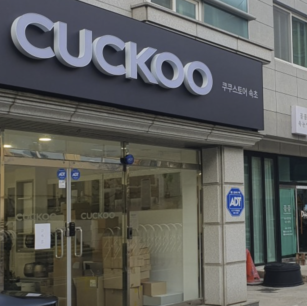 sokcho Cuckoo Service Center