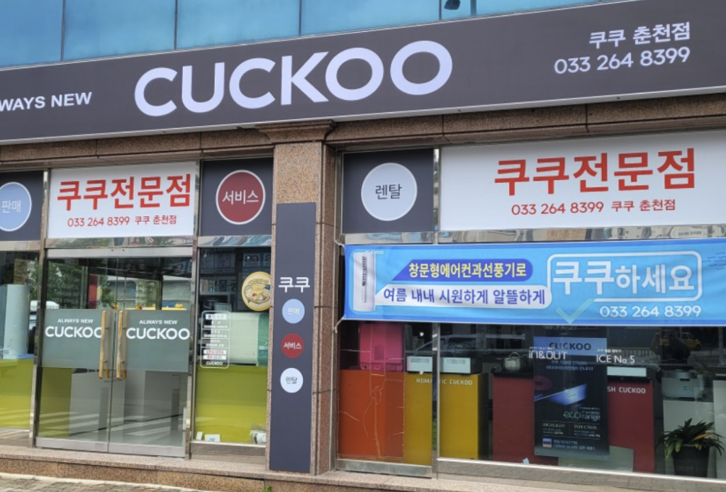 Chuncheon Cuckoo Service Center