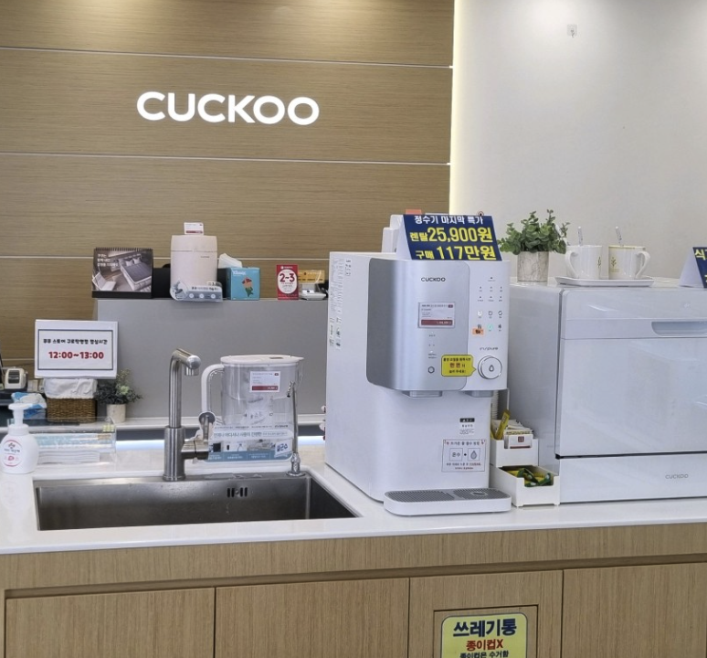 gwangmyeong Cuckoo Service Center
