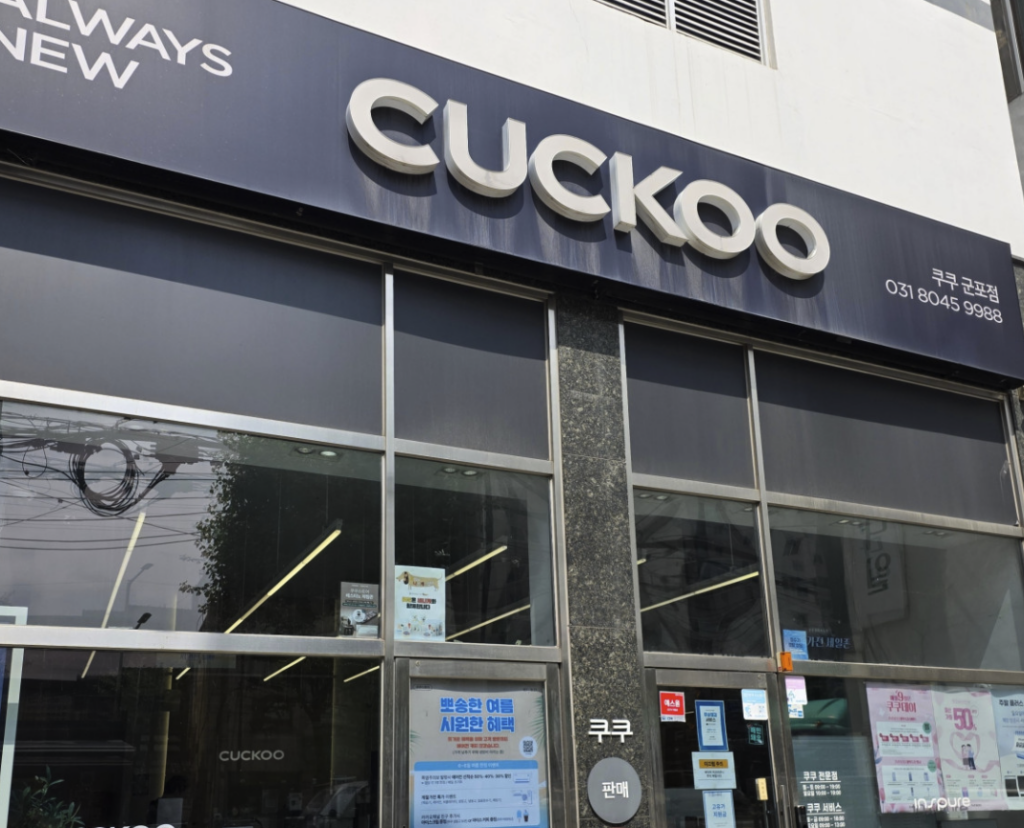 gunpo Cuckoo Service Center