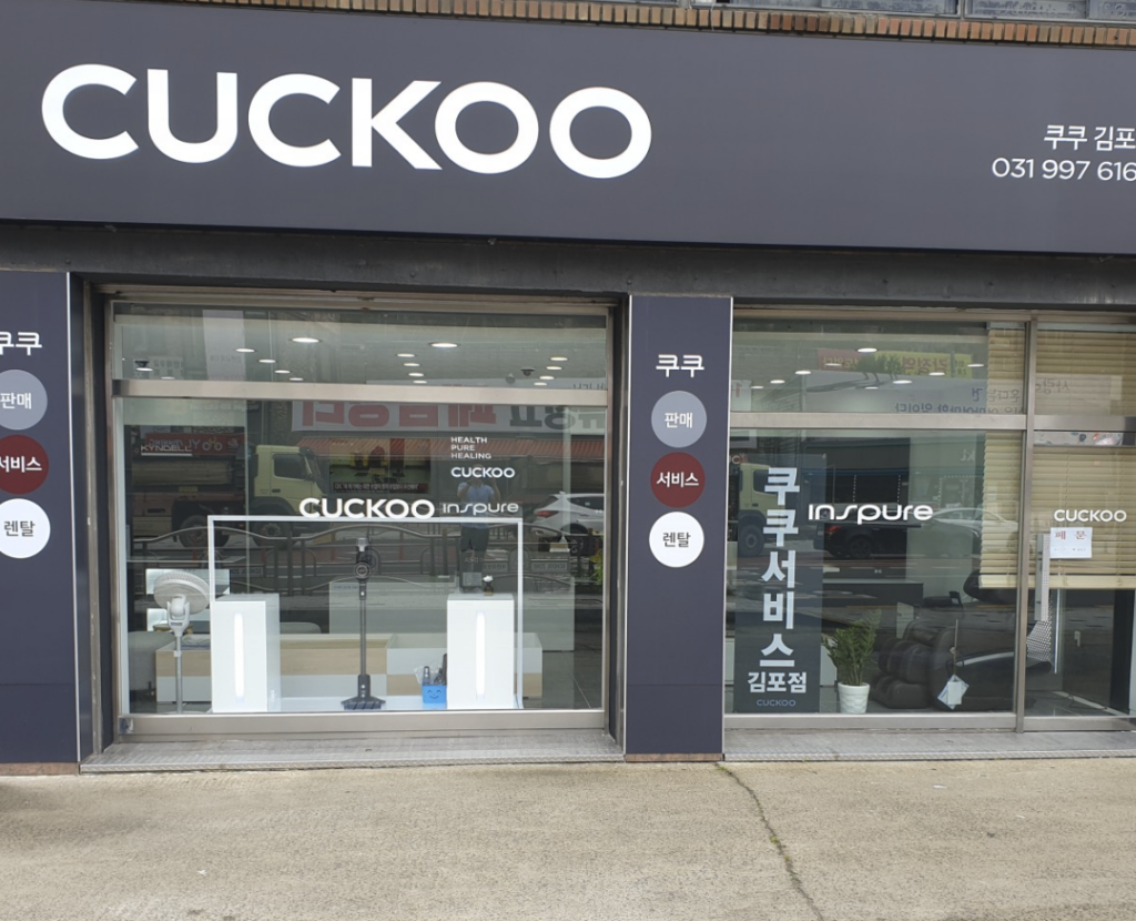 gimpo Cuckoo Service Center