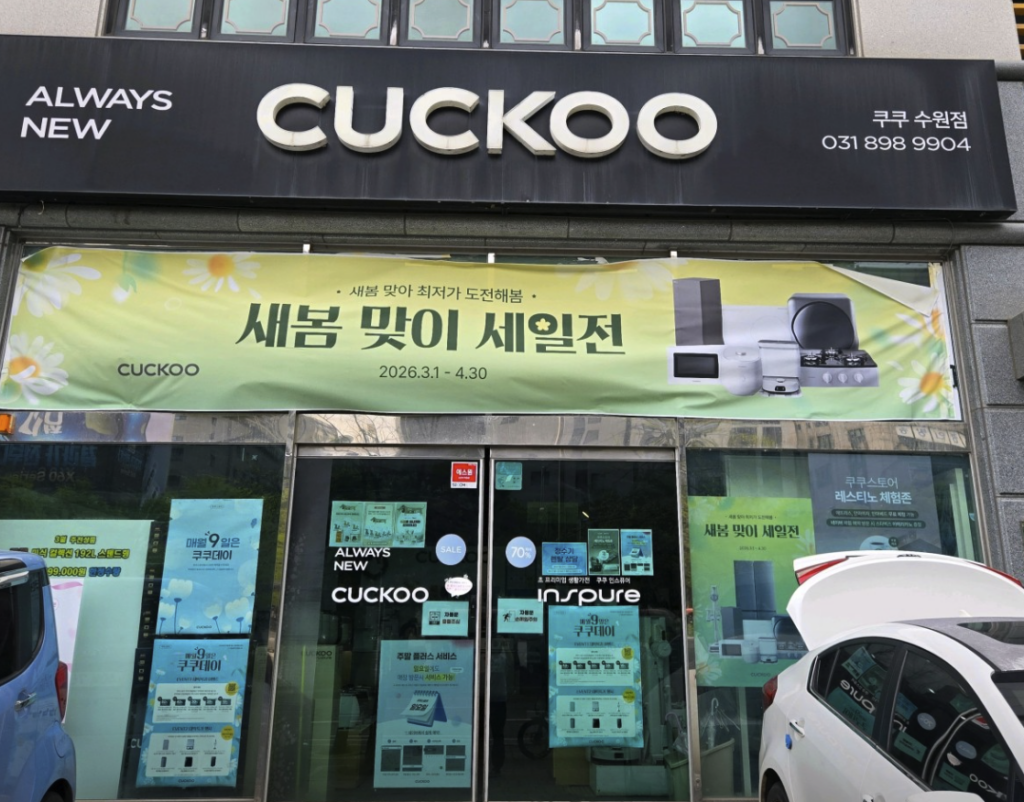 suwon Cuckoo Service Center