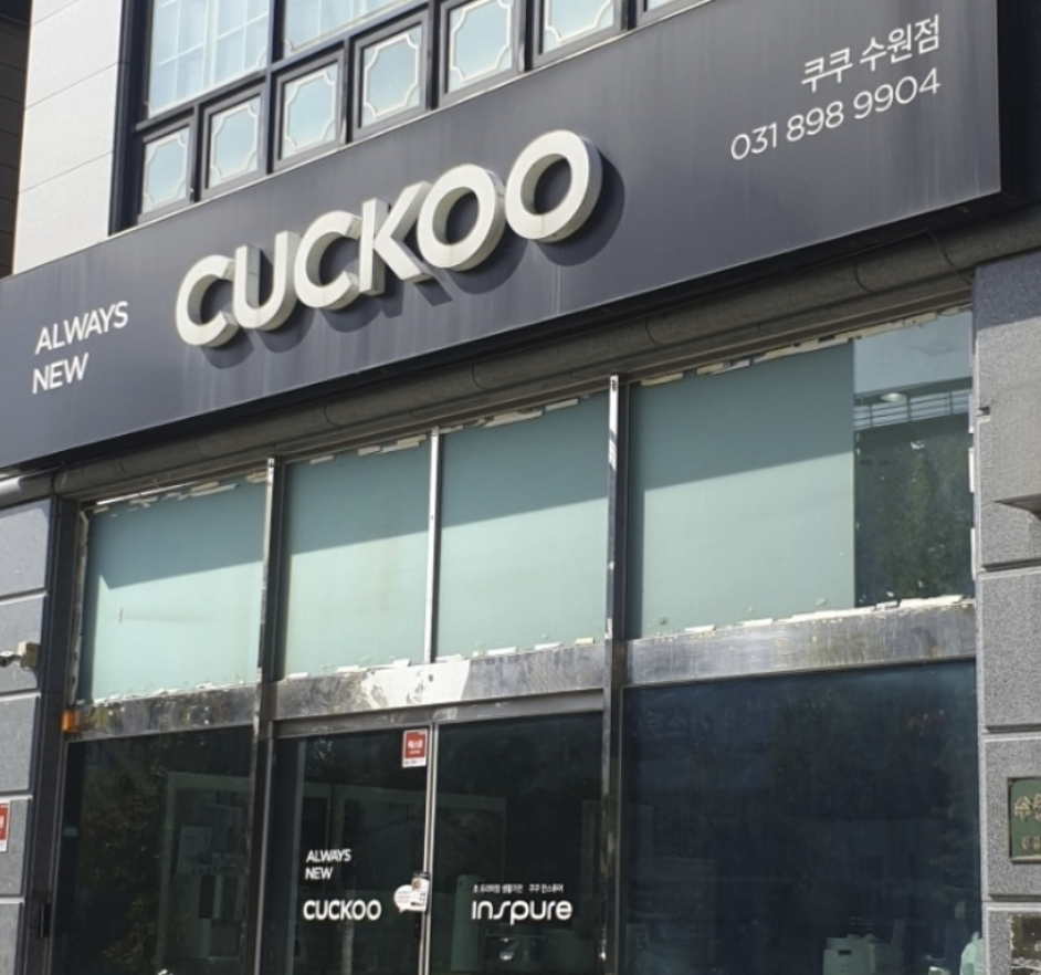 suwon Cuckoo Service Center