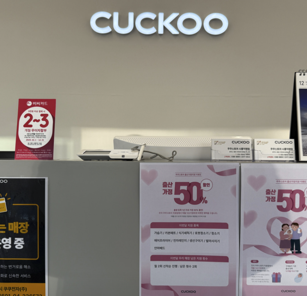 siheung Cuckoo Service Center