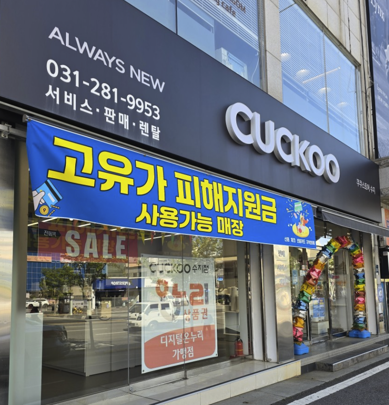 yongin Cuckoo Service Center