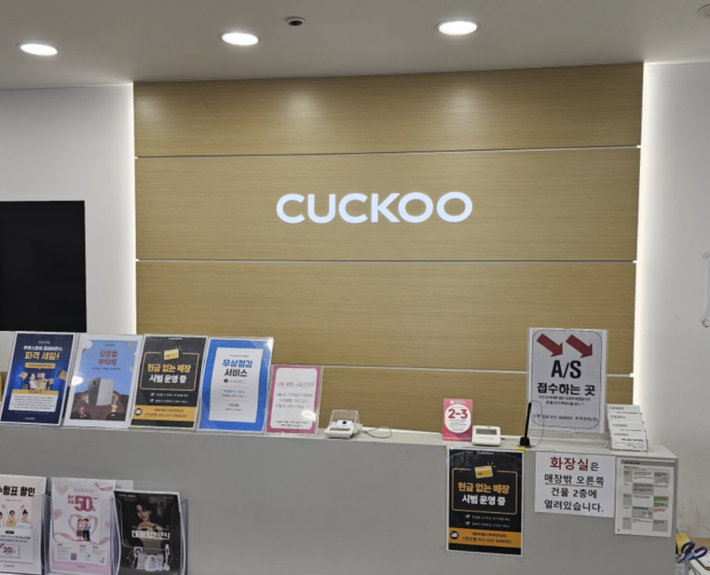 uiwang Cuckoo Service Center