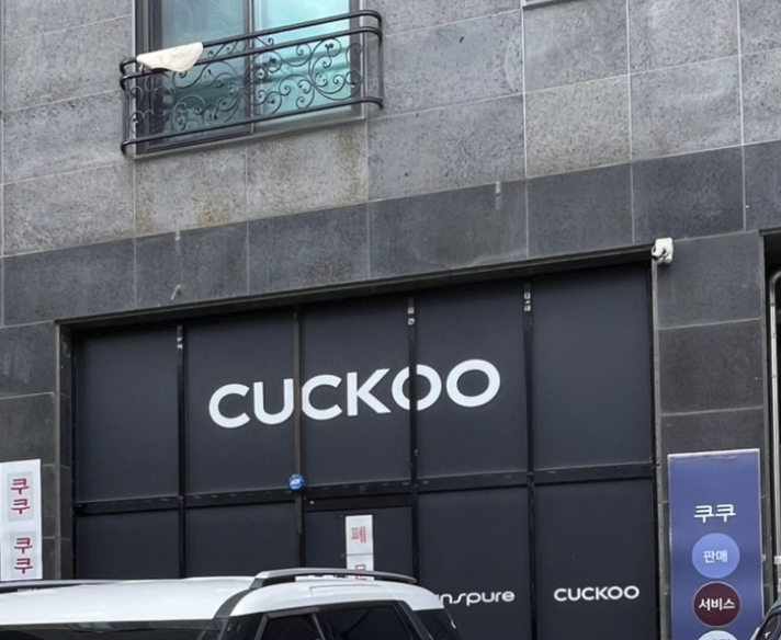 paju Cuckoo Service Center