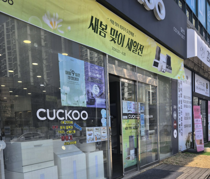 ilsan Cuckoo Service Center