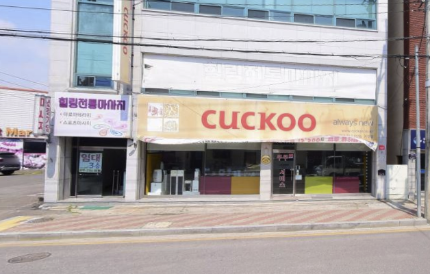 geochang Cuckoo Service Center