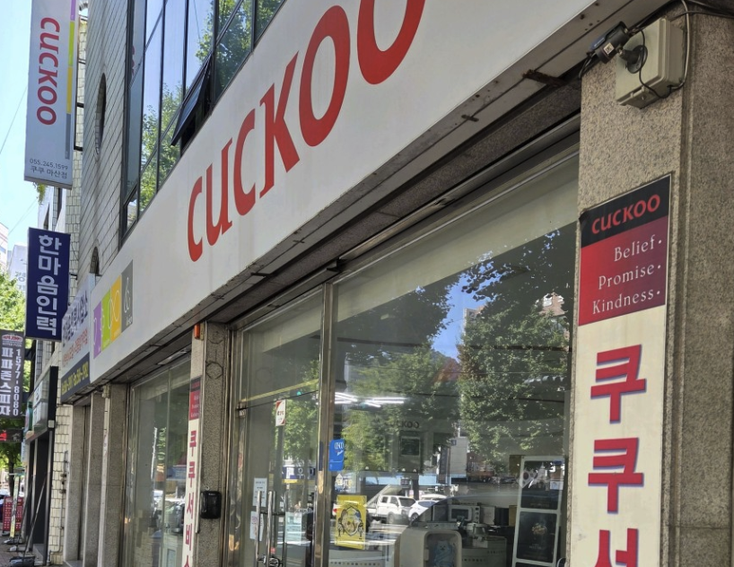 masan Cuckoo Serivce Center