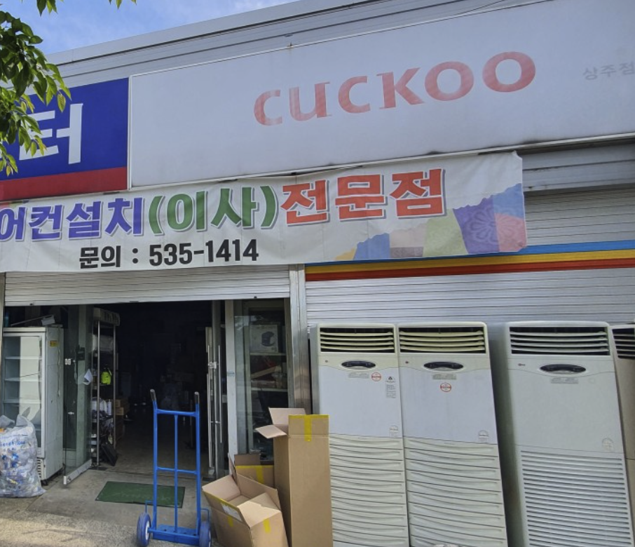 mungyeong Cuckoo Serivce Center