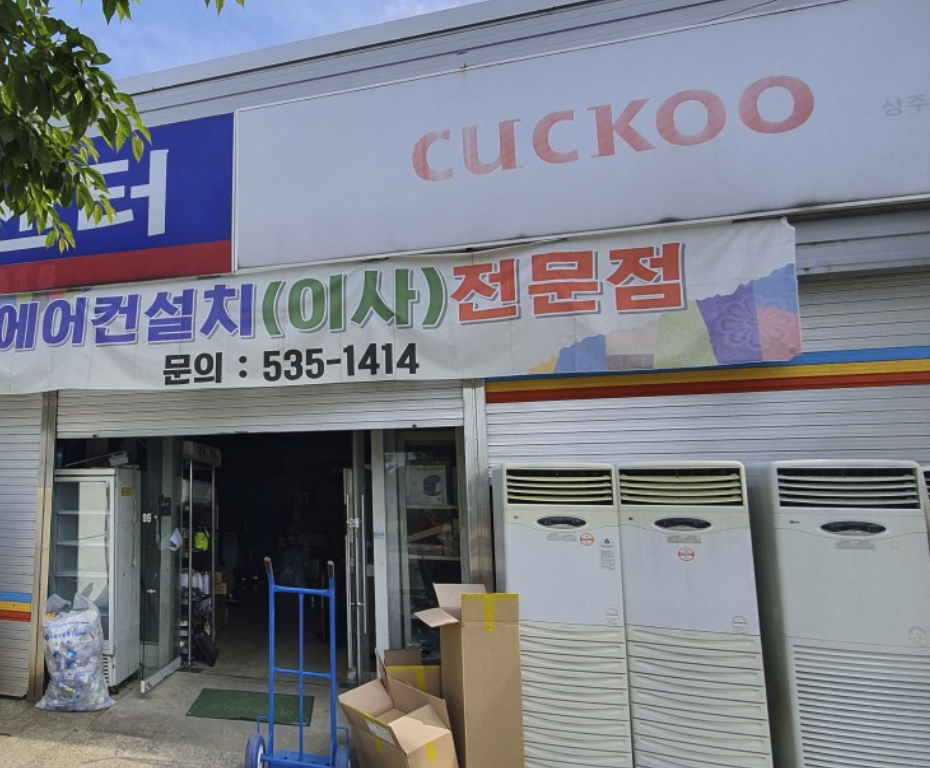 sangju Cuckoo Serivce Center