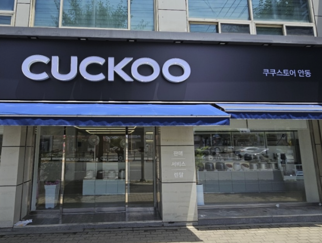 andong Cuckoo Serivce Center