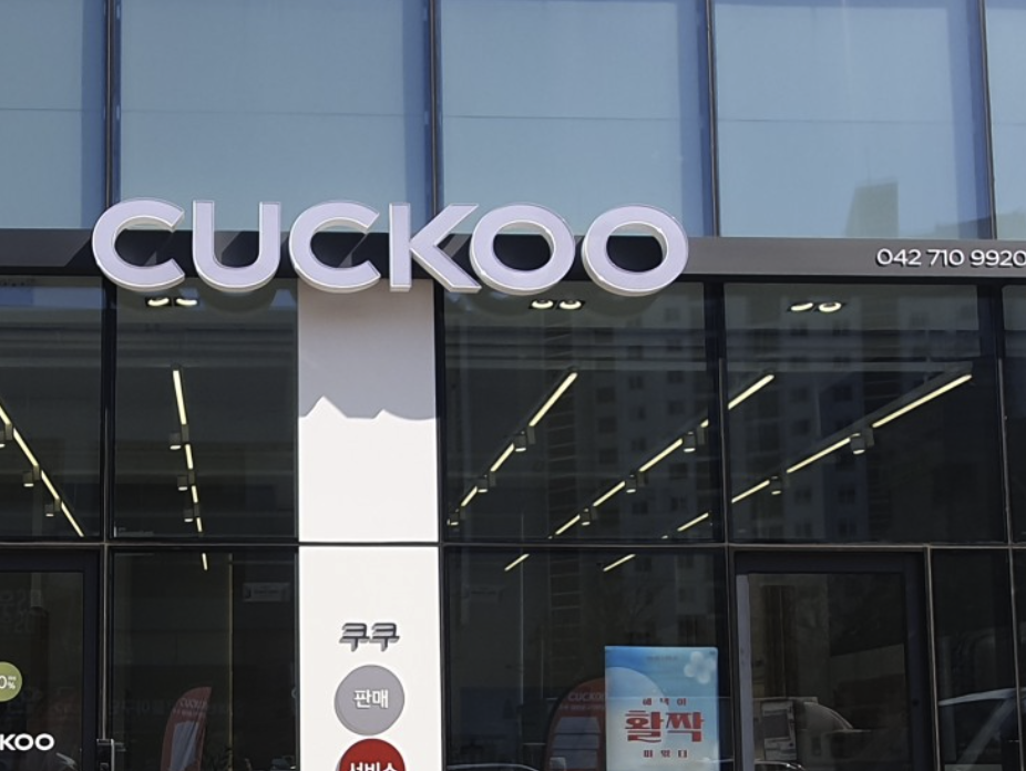 Daejeon junggu Cuckoo Serivce Center