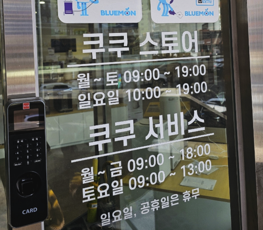 yeonje Cuckoo Serivce Center