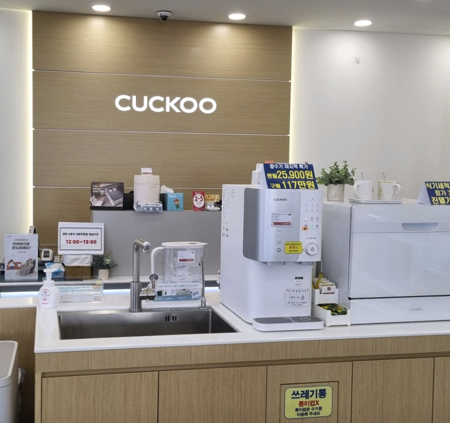 guro Cuckoo Serivce Center