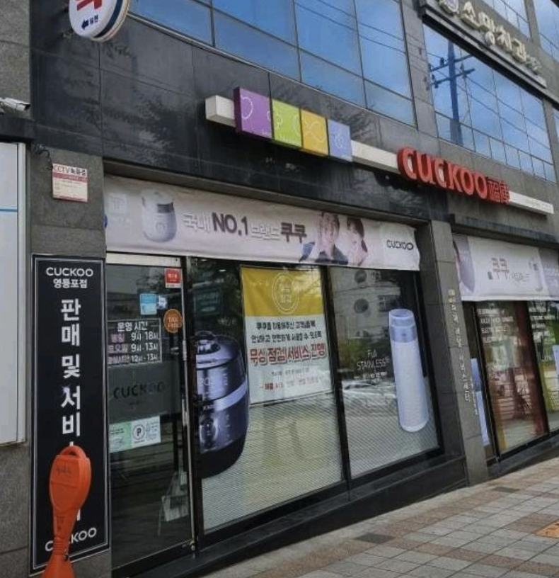 yeongdeungpo Cuckoo Serivce Center