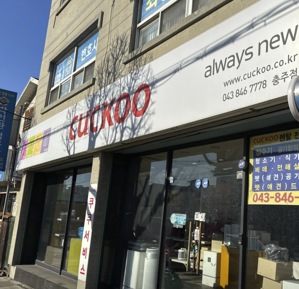 chungju Cuckoo Serivce Center