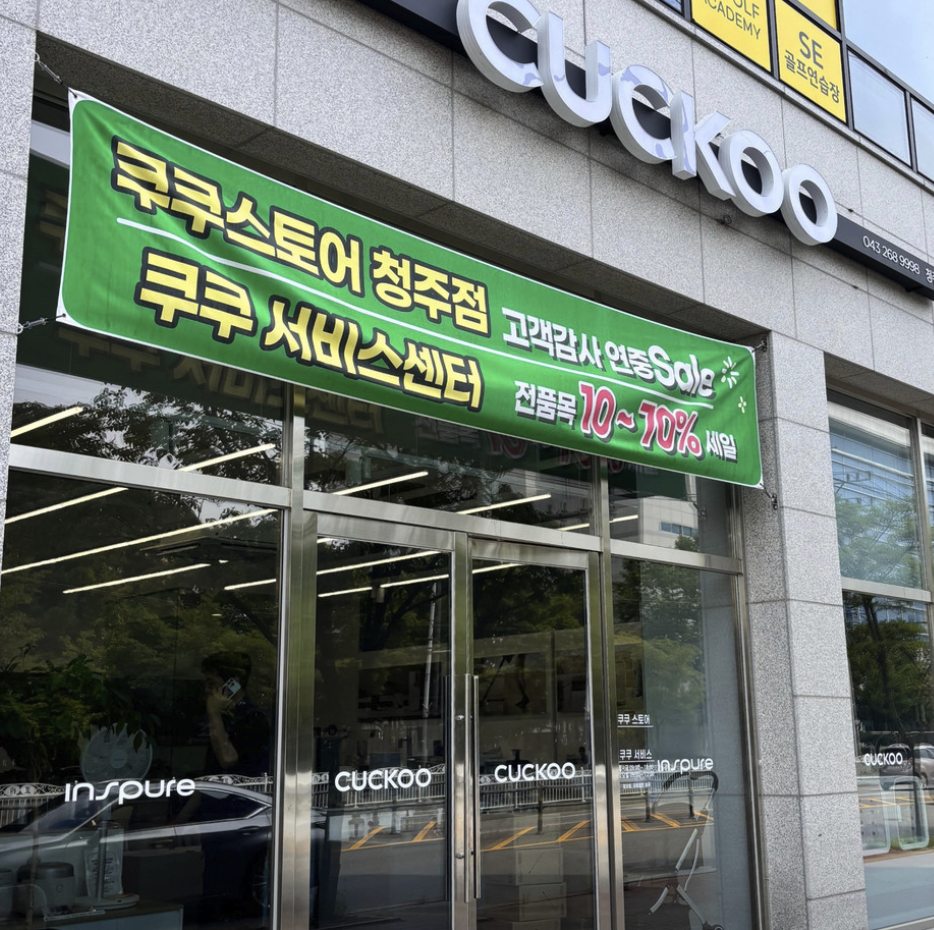 cheongju Cuckoo Serivce Center