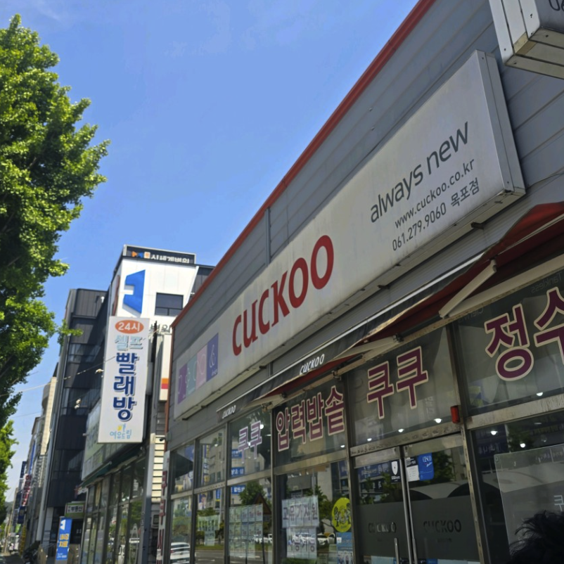 mokpo Cuckoo Serivce Center