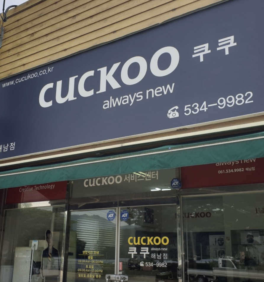 haenam Cuckoo Serivce Center