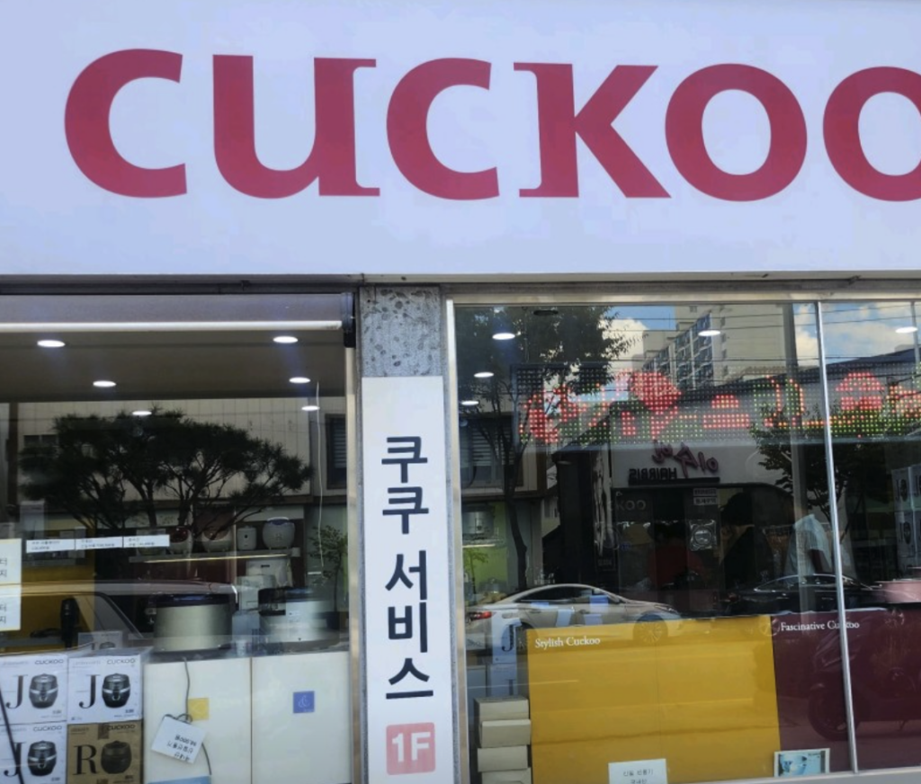 iksan Cuckoo Serivce Center