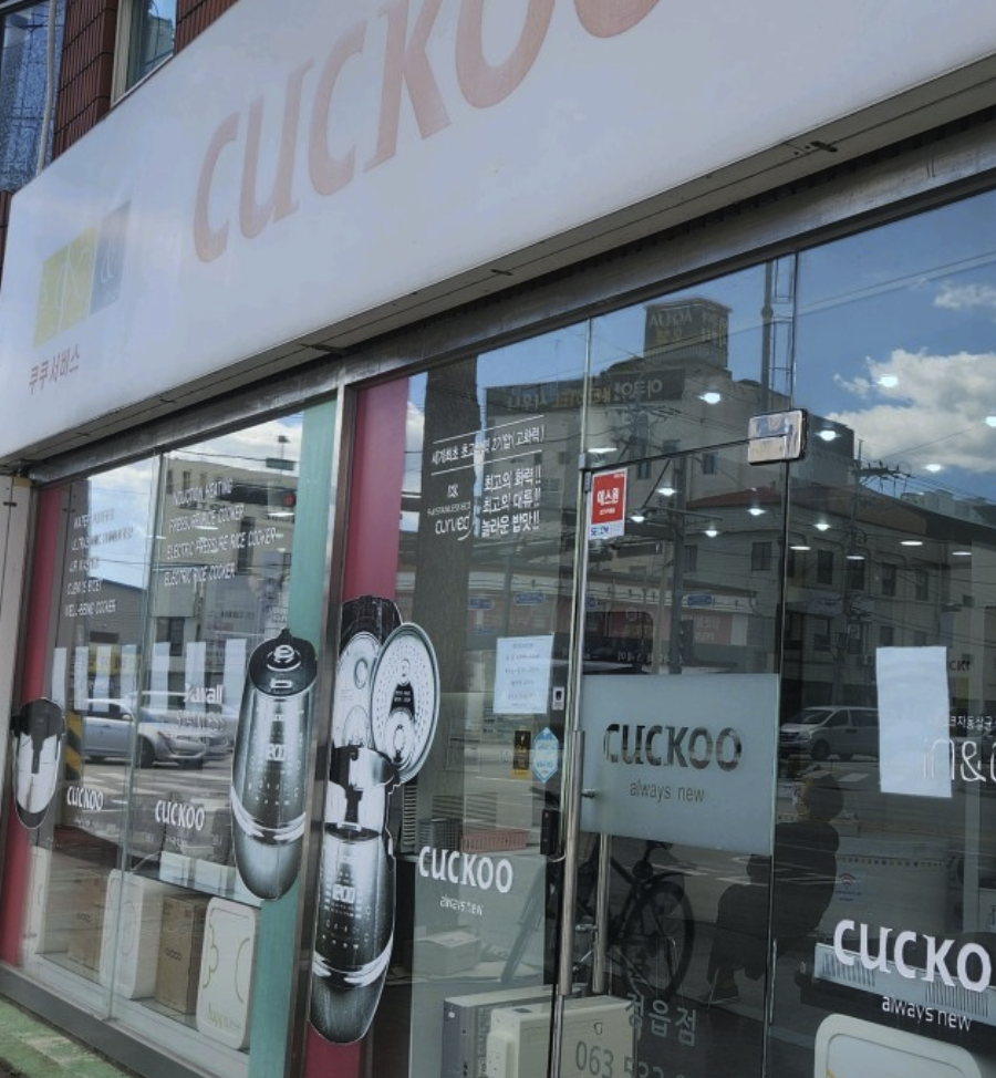 jeongup Cuckoo Serivce Center