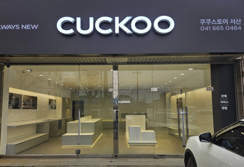 dangjin Cuckoo Serivce Center
