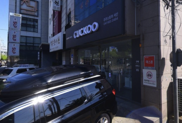 dangjin Cuckoo Serivce Center